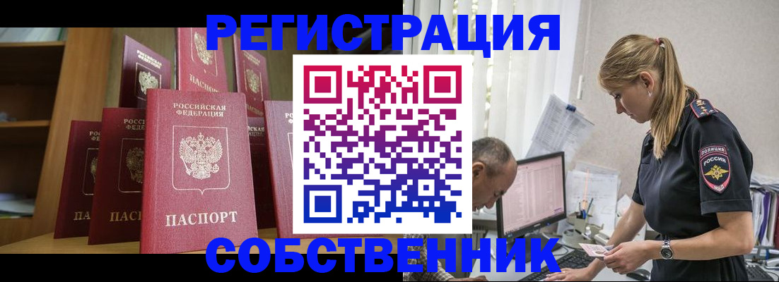 временная регистрация надежно в Кусе